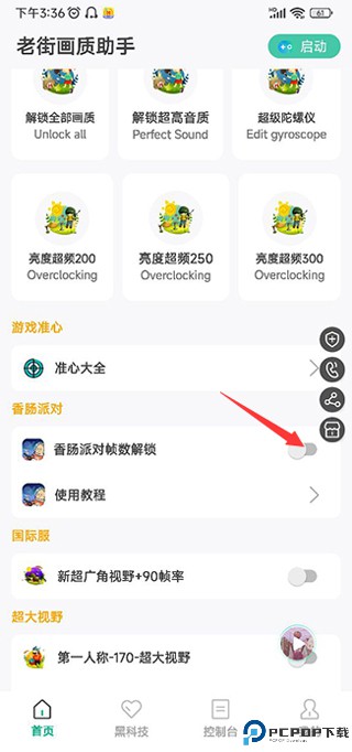 老街画质助手2024最新版