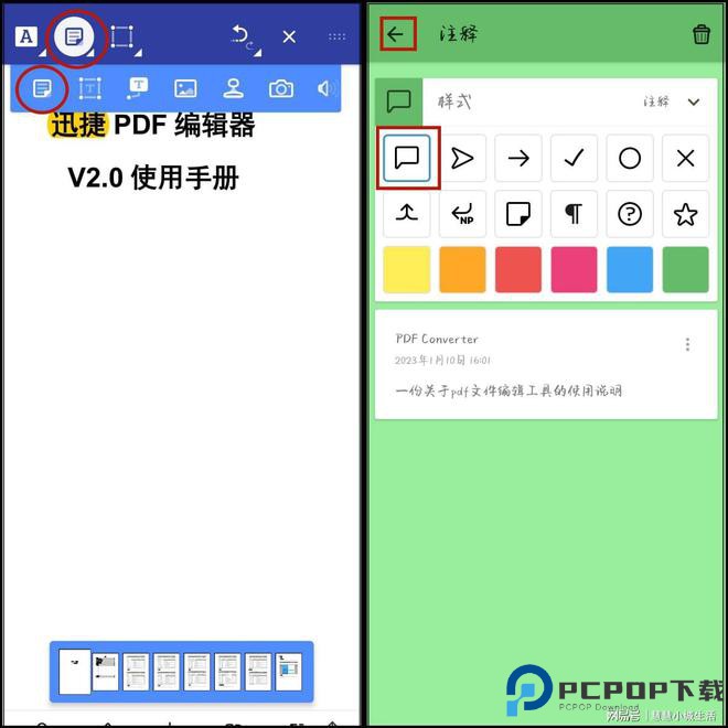 怎么编辑文字截图4