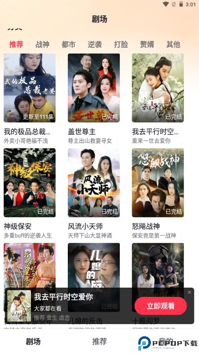 爱看短剧app免费版最新版