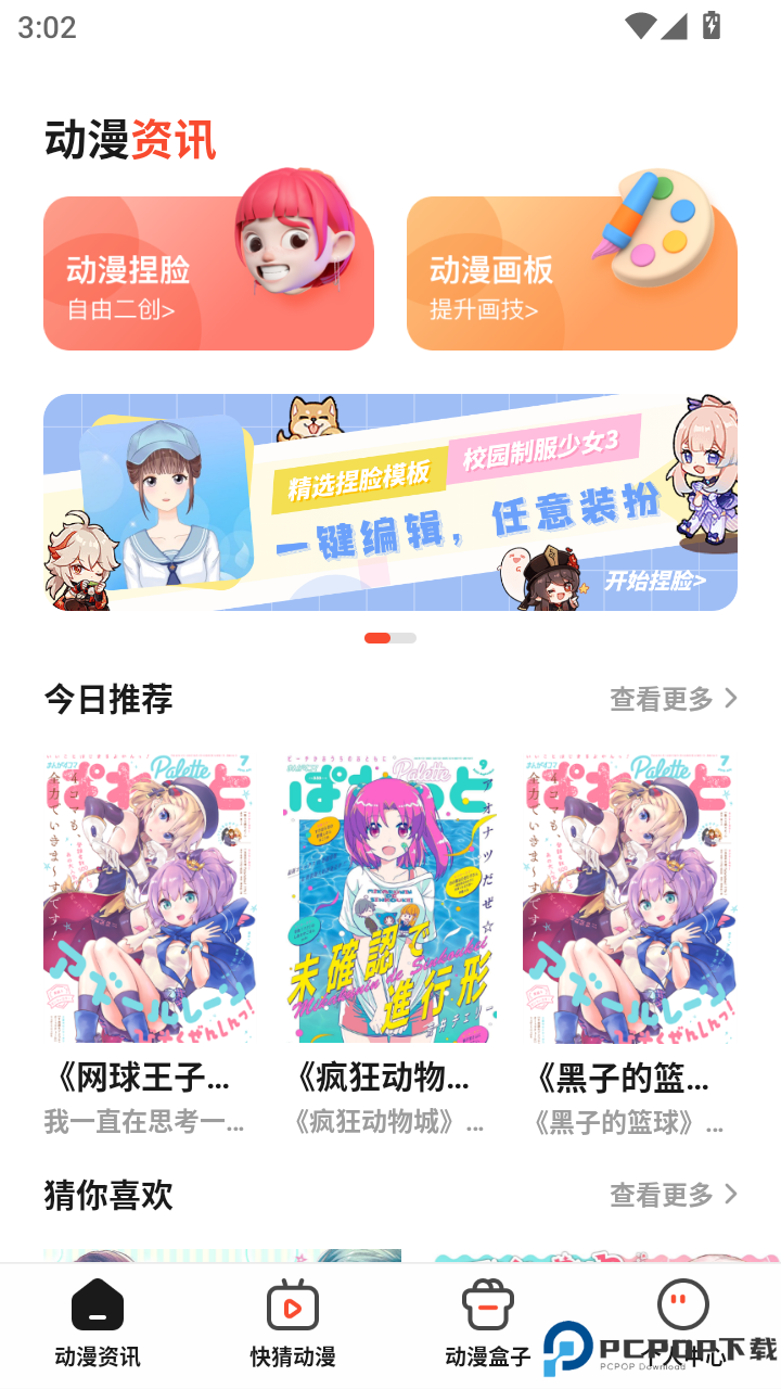女神漫画免费漫画app手机版