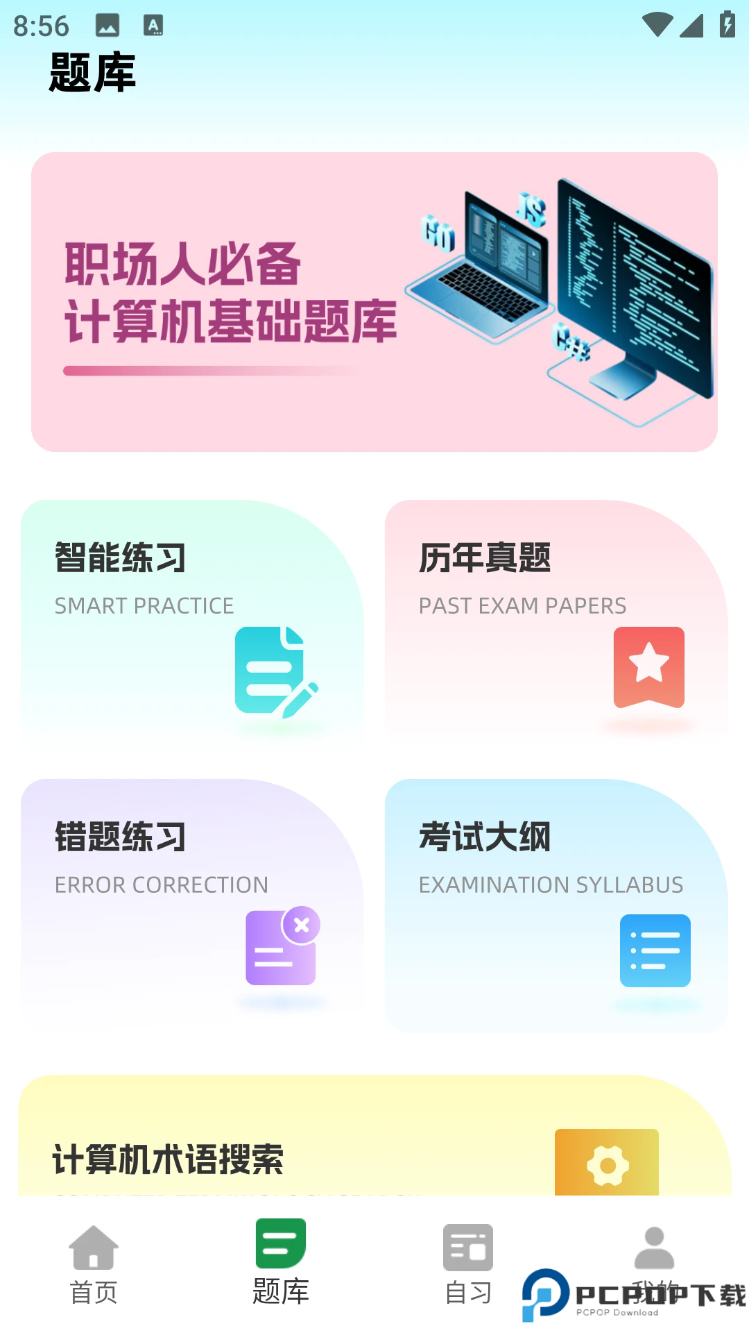 计算机一级等考宝典手机版