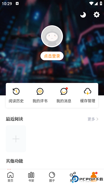 漫画社官方安卓版手机版