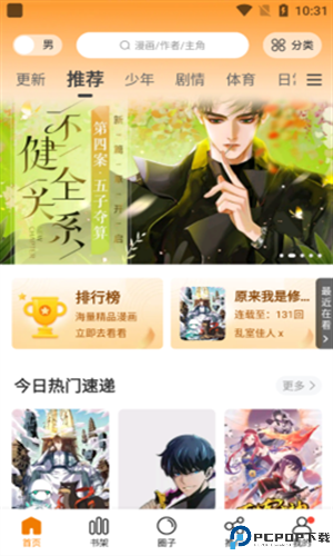 妖精漫画最新版