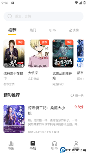 悟空小说最新版