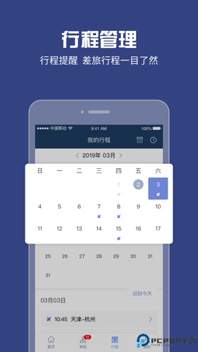 吉利商旅Pro最新版