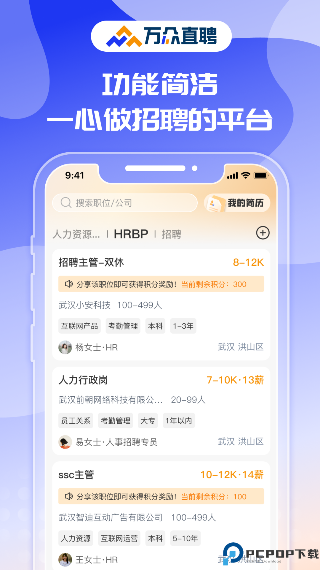 万众直聘手机版