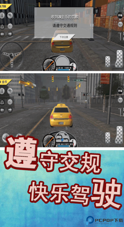 模拟城市出租车免费下载