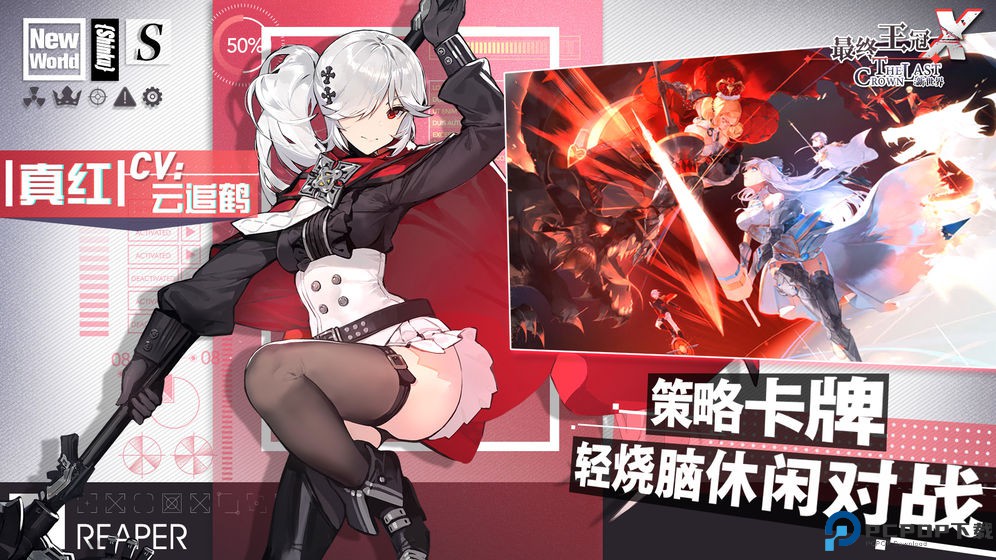 最终王冠中文版免费下载