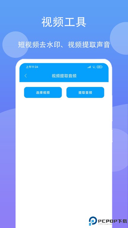 极速工具箱软件免费下载