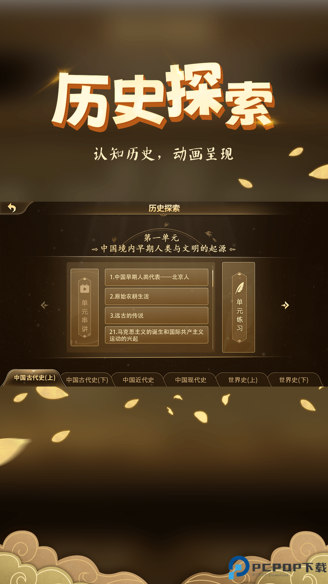 妙懂历史手机版