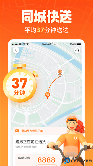 uu跑腿最新版