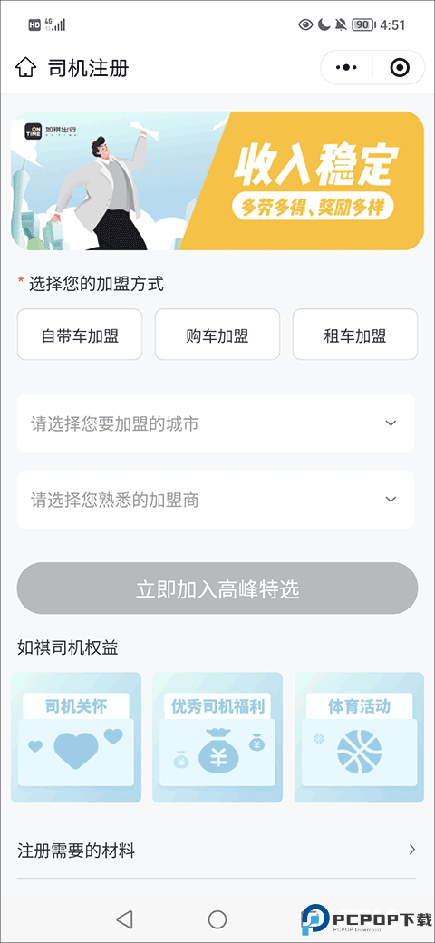 如祺出行车主端