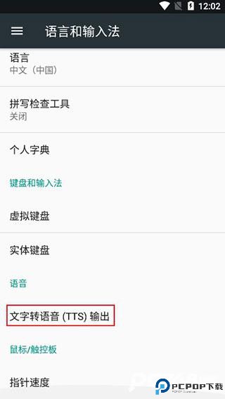 google文字转语音