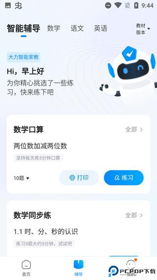 大力辅导批改作业