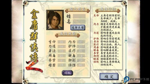 金庸群侠传2手机版