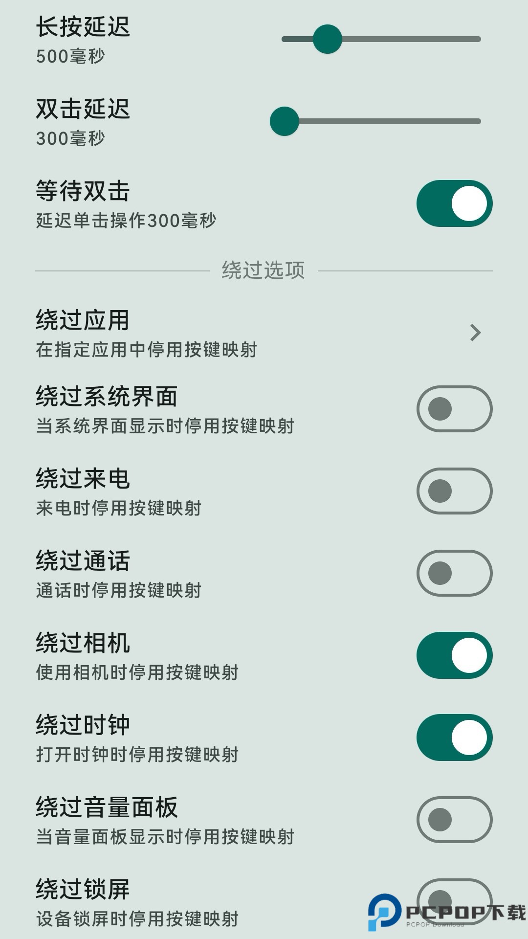 按键映射器最新版