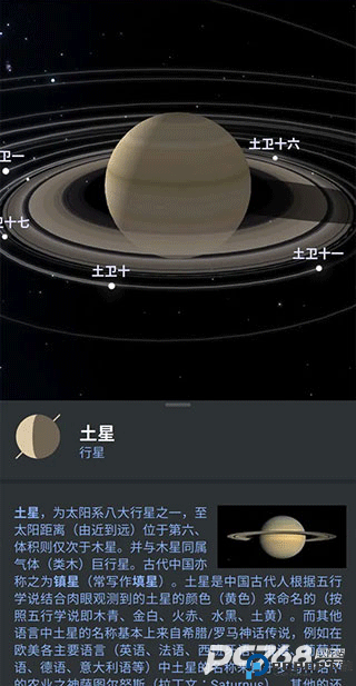 stellarium中文版