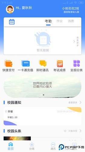 掌中学园最新版