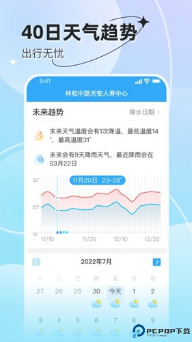 享看天气免费下载