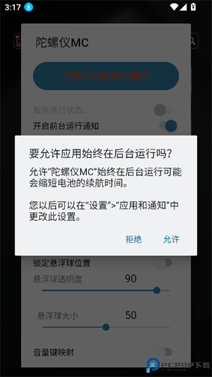 陀螺仪MC最新版