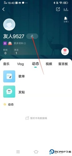 5sing原创音乐怎么设置个性皮肤1