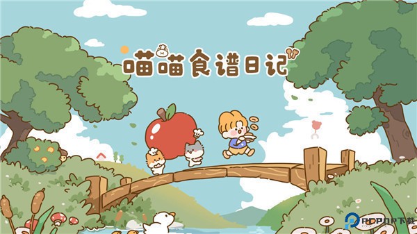 喵喵食谱日记安卓版免费下载