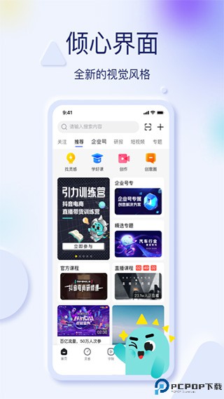 巨量创意手机版最新版