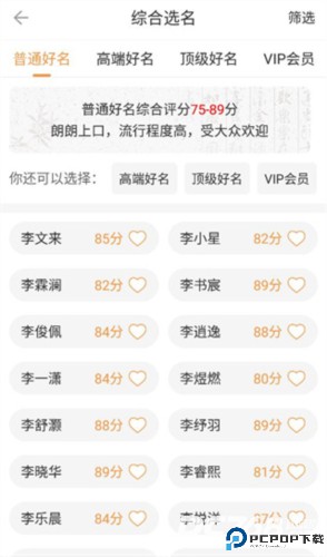 如意宝宝起名取名