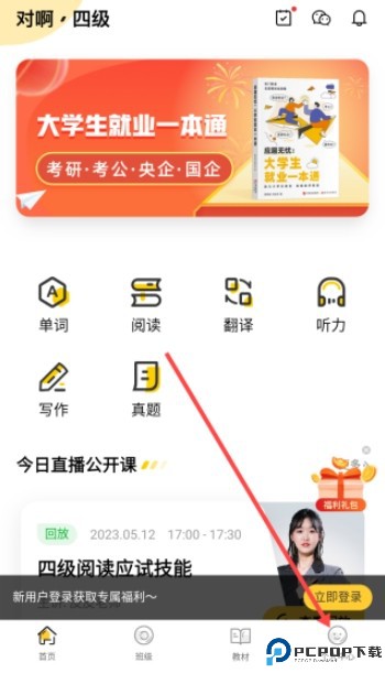 英语四级君免费版