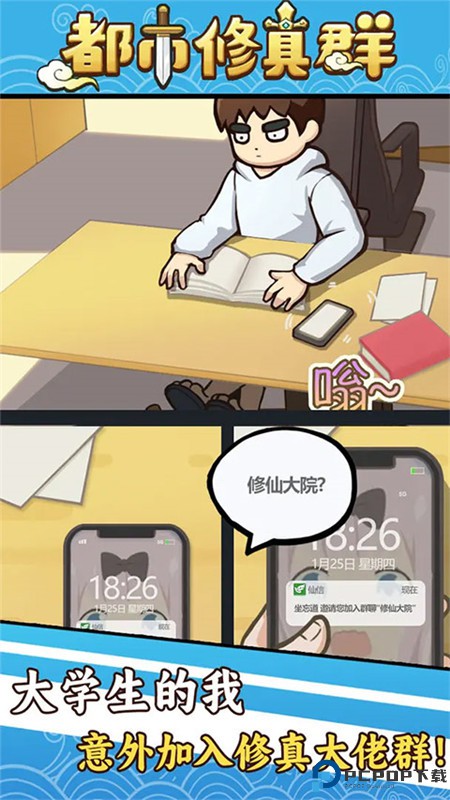 都市修真群汉化版免费下载