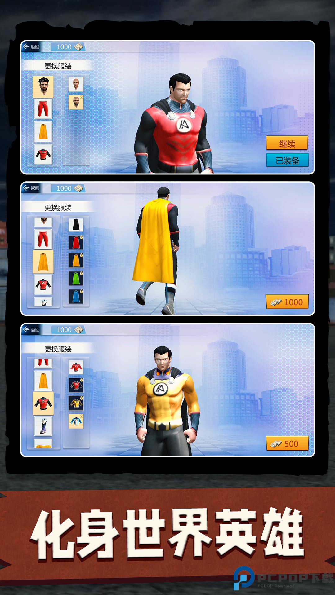 世界英雄大乱斗免费下载