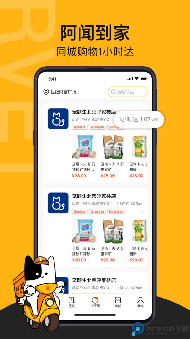 阿闻宠物最新版