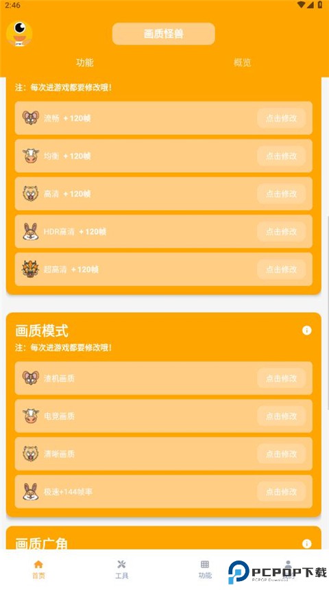 大白兔画质助手最新版