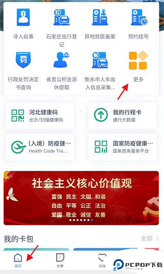 河北政务服务网