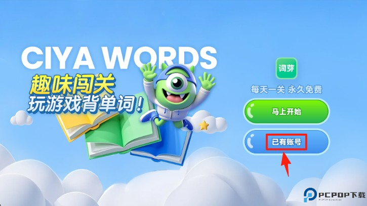 词芽单词最新版本下载