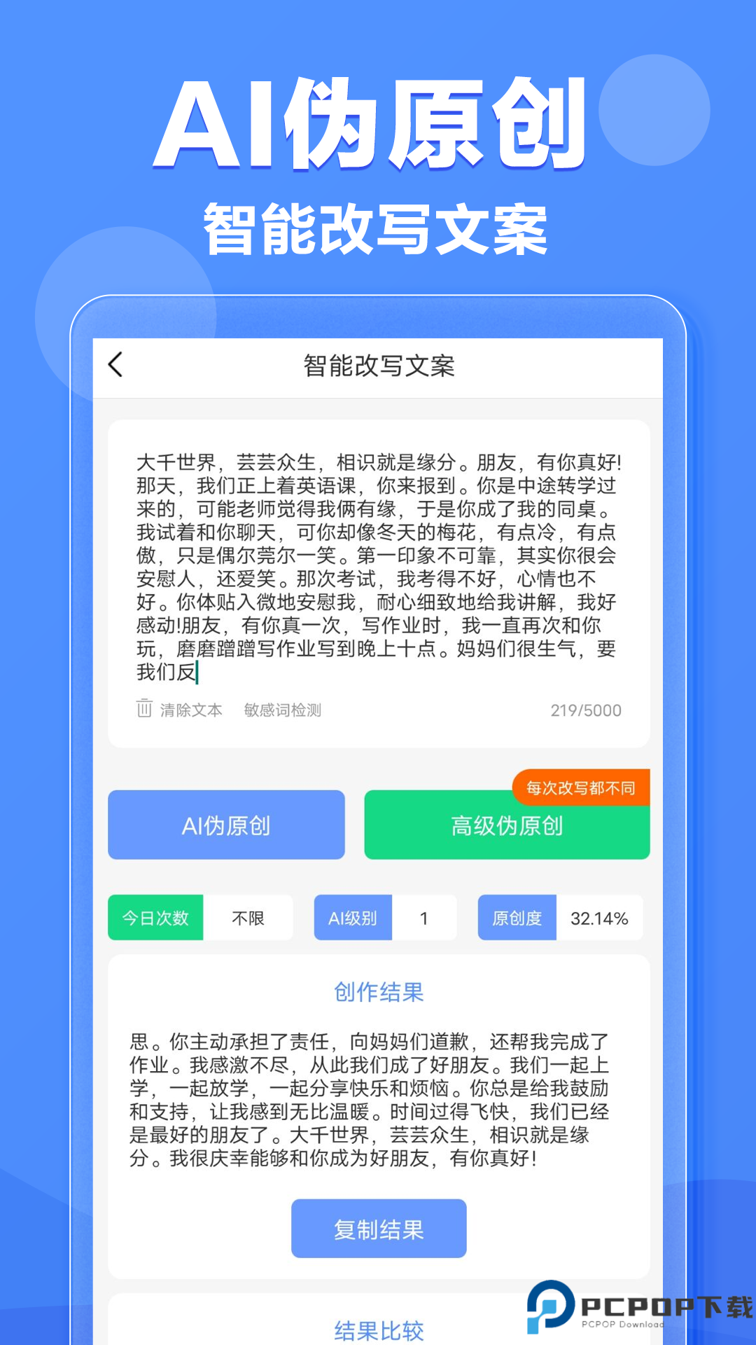 AI写作大师官方版最新版