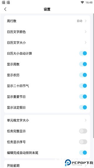日历清单