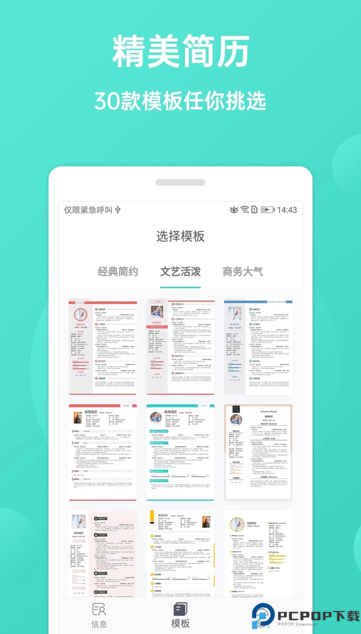 极简简历app最新版