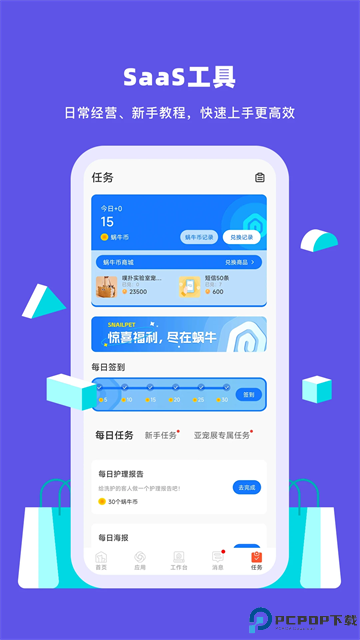 蜗牛小店最新版