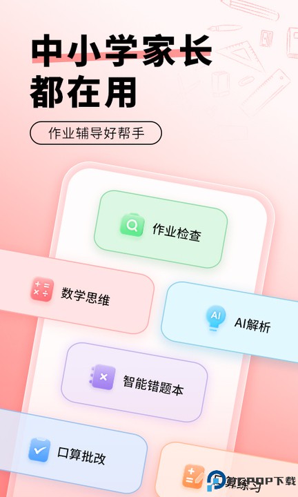 口算宝安卓版最新版