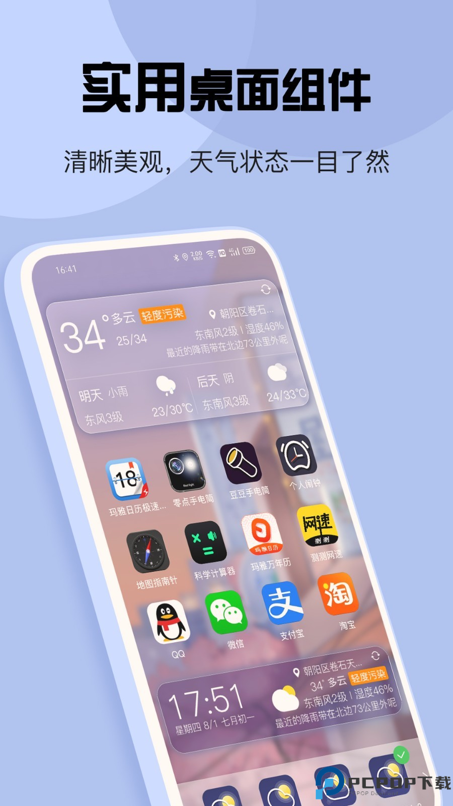 玛雅天气最新版