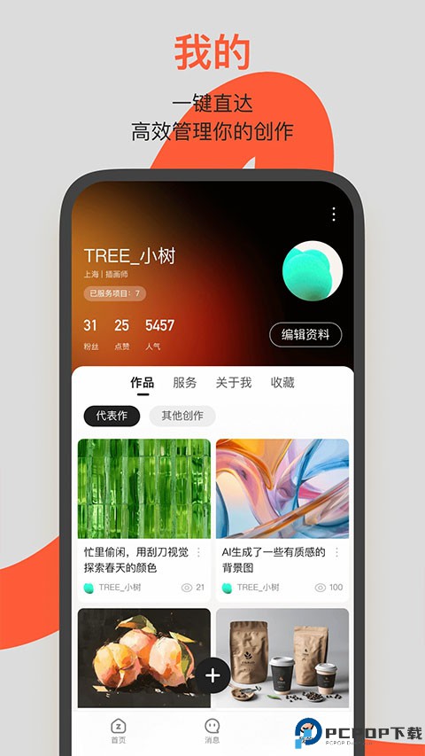 ZCOOL站酷最新版