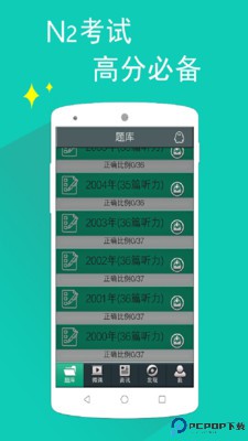 日语N2听力最新版