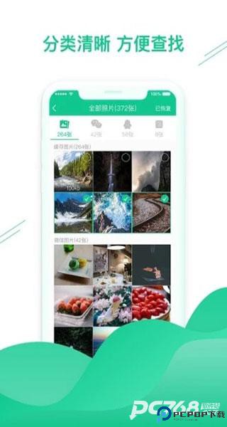 数据恢复助手免费版