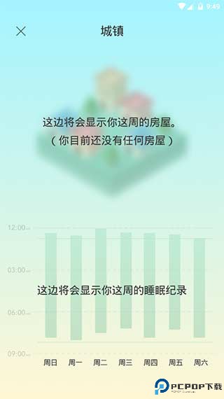 睡眠小镇手机版