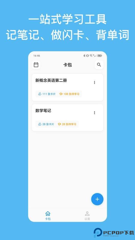 闪卡与笔记手机版