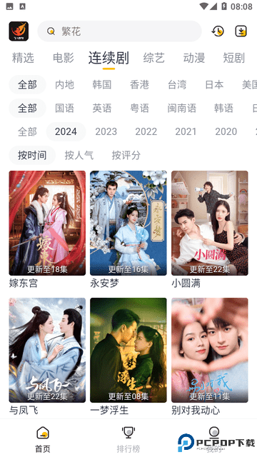 飞马影视app官方正版