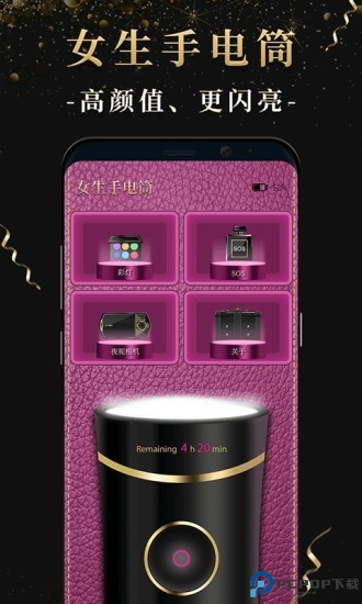 女生手电筒最新版