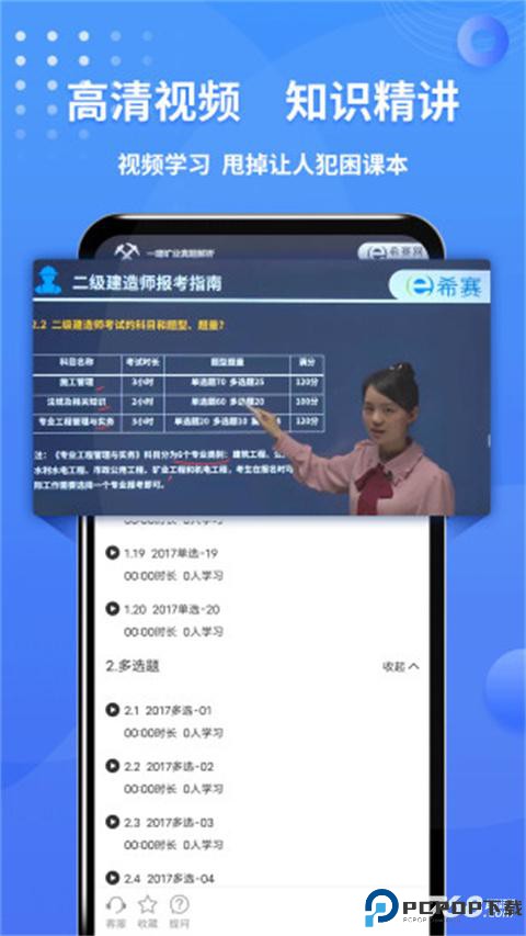 二级建造师助手