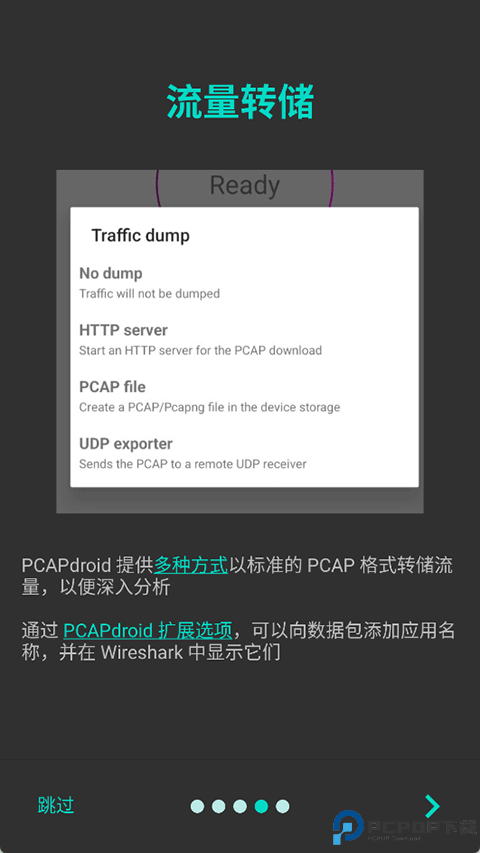 PCAPdroid最新版